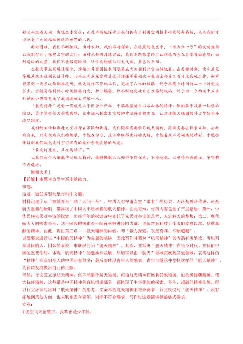 重难点21如何应对任务驱动型作文-2023年高考语文热点&middot;重点&middot;难点专练（新高考）（解析版）_01高考语文_32023年新高考资料_专项复习