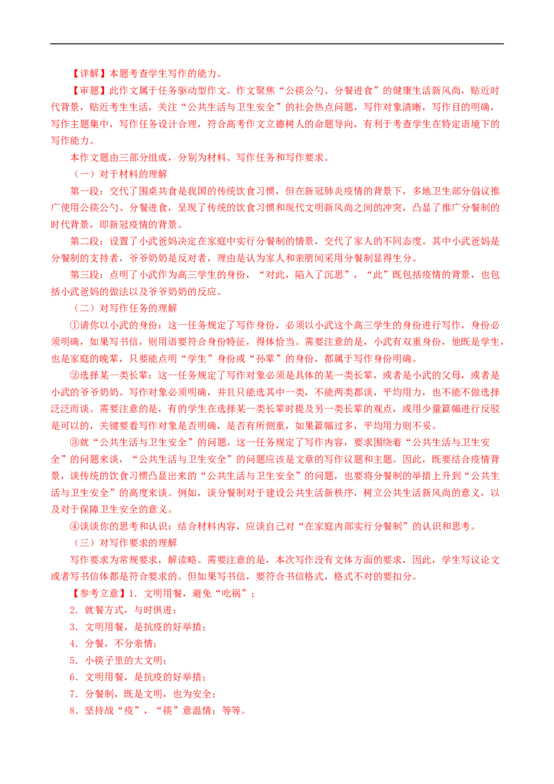 重难点21如何应对任务驱动型作文-2023年高考语文热点&middot;重点&middot;难点专练（新高考）（解析版）_01高考语文_32023年新高考资料_专项复习