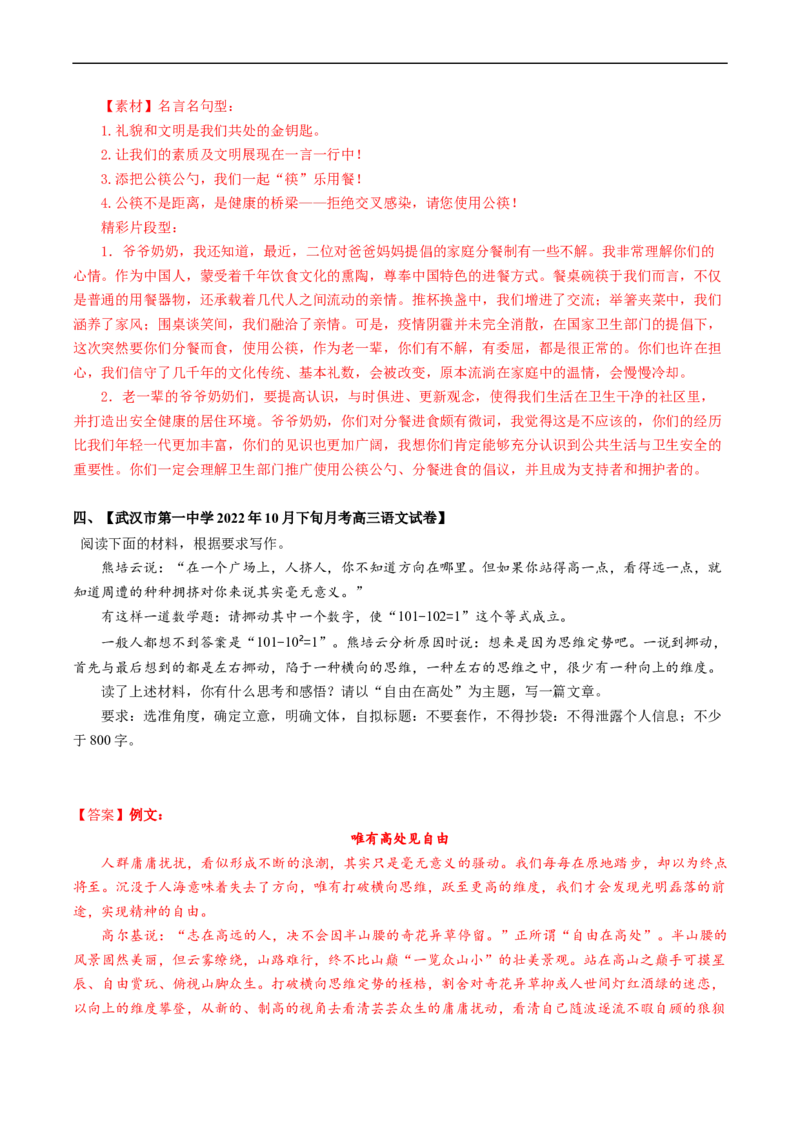 重难点21如何应对任务驱动型作文-2023年高考语文热点&middot;重点&middot;难点专练（新高考）（解析版）_01高考语文_32023年新高考资料_专项复习
