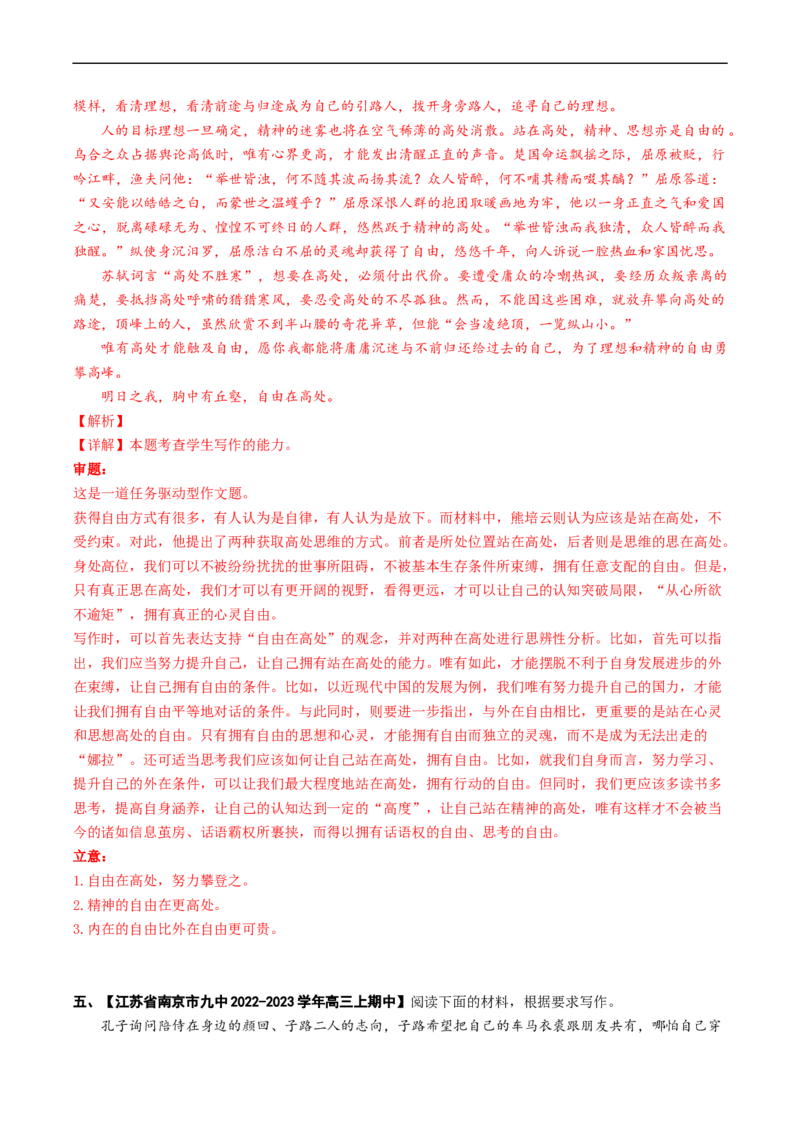 重难点21如何应对任务驱动型作文-2023年高考语文热点&middot;重点&middot;难点专练（新高考）（解析版）_01高考语文_32023年新高考资料_专项复习