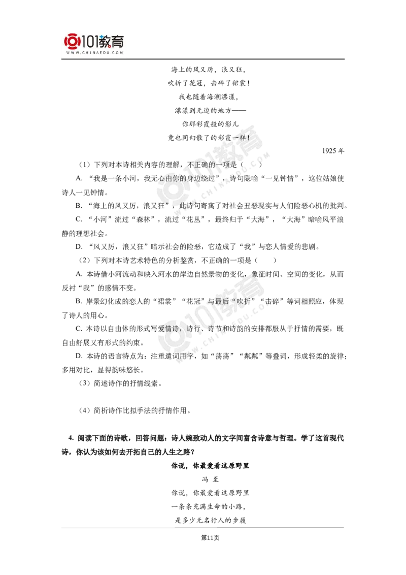 033《一个消逝了的山村》《秦腔》_同步视频课高中语文_新版人教版_新人教版高二语文选修上中下_新人教版高中语文选修下册_高二语文（选择性必修下册）学案练习