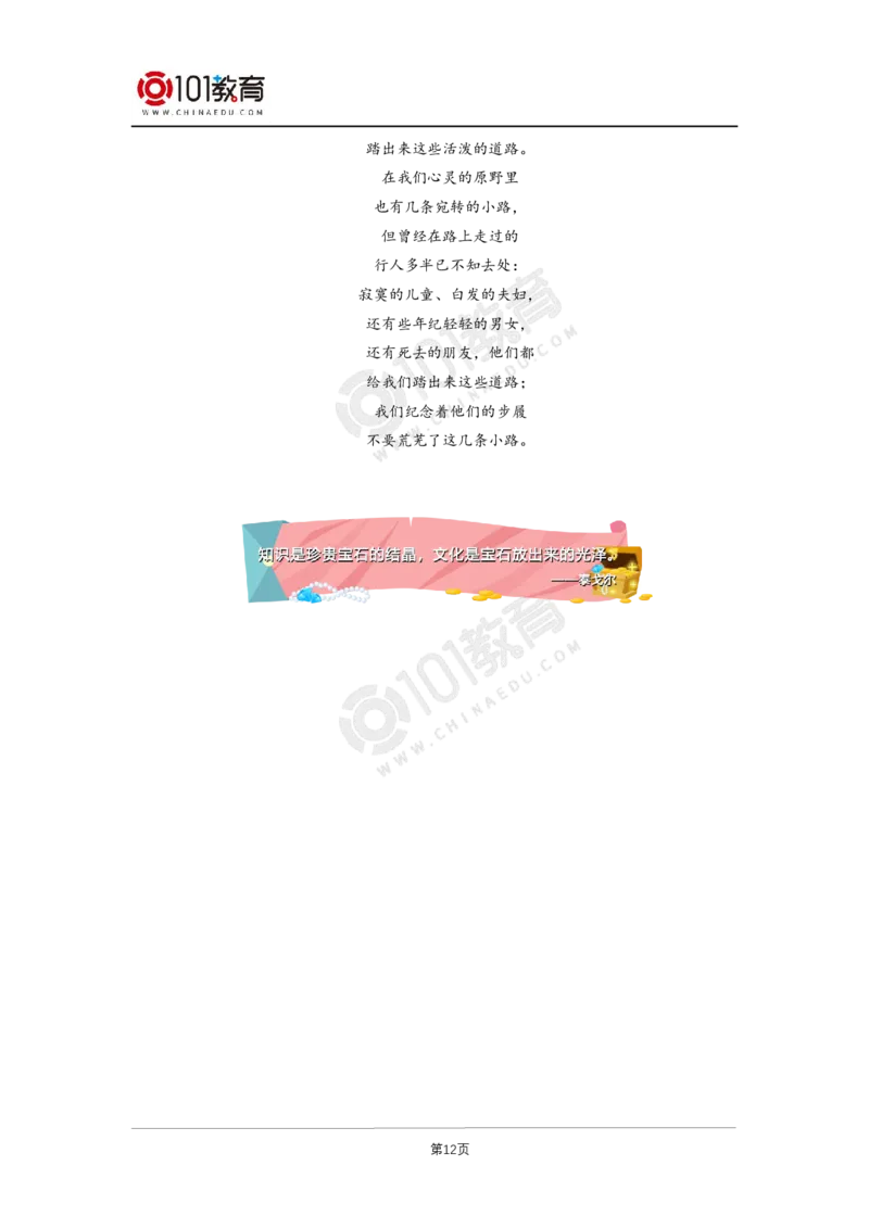 033《一个消逝了的山村》《秦腔》_同步视频课高中语文_新版人教版_新人教版高二语文选修上中下_新人教版高中语文选修下册_高二语文（选择性必修下册）学案练习