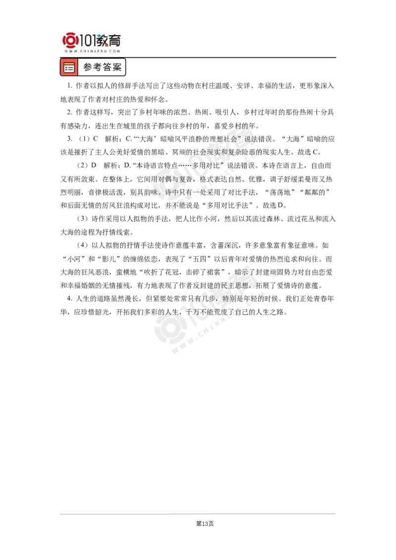 033《一个消逝了的山村》《秦腔》_同步视频课高中语文_新版人教版_新人教版高二语文选修上中下_新人教版高中语文选修下册_高二语文（选择性必修下册）学案练习