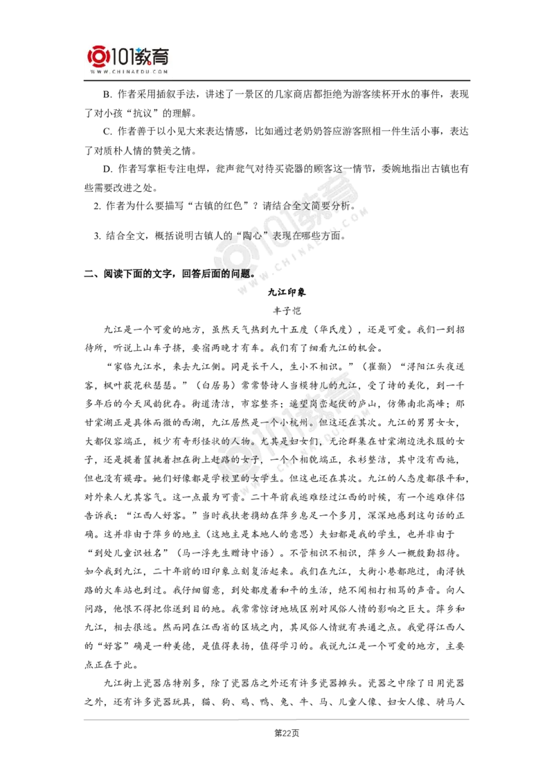 033《一个消逝了的山村》《秦腔》_同步视频课高中语文_新版人教版_新人教版高二语文选修上中下_新人教版高中语文选修下册_高二语文（选择性必修下册）学案练习