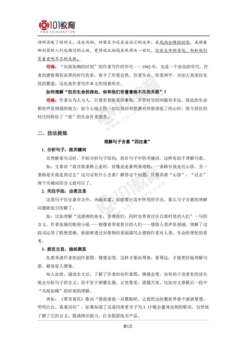 033《一个消逝了的山村》《秦腔》_同步视频课高中语文_新版人教版_新人教版高二语文选修上中下_新人教版高中语文选修下册_高二语文（选择性必修下册）学案练习