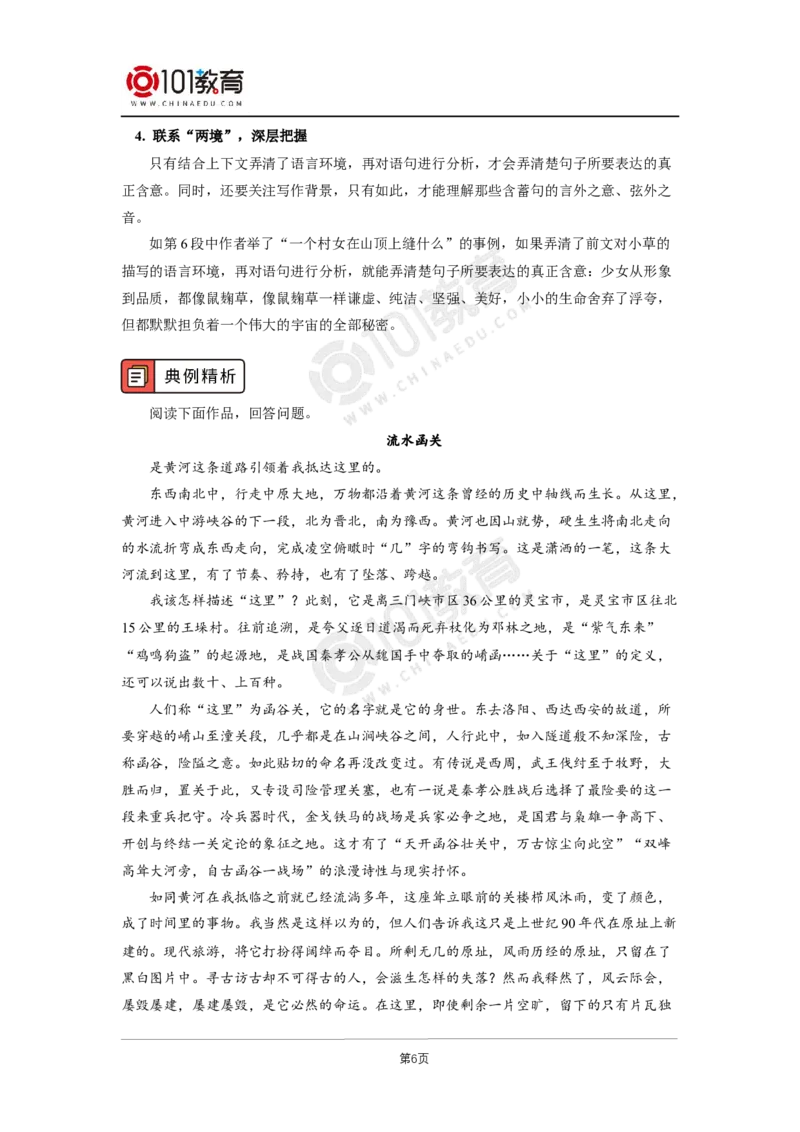 033《一个消逝了的山村》《秦腔》_同步视频课高中语文_新版人教版_新人教版高二语文选修上中下_新人教版高中语文选修下册_高二语文（选择性必修下册）学案练习