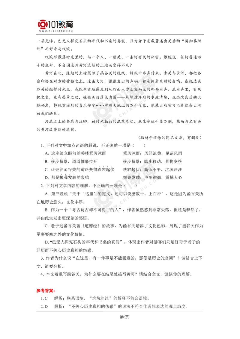 033《一个消逝了的山村》《秦腔》_同步视频课高中语文_新版人教版_新人教版高二语文选修上中下_新人教版高中语文选修下册_高二语文（选择性必修下册）学案练习