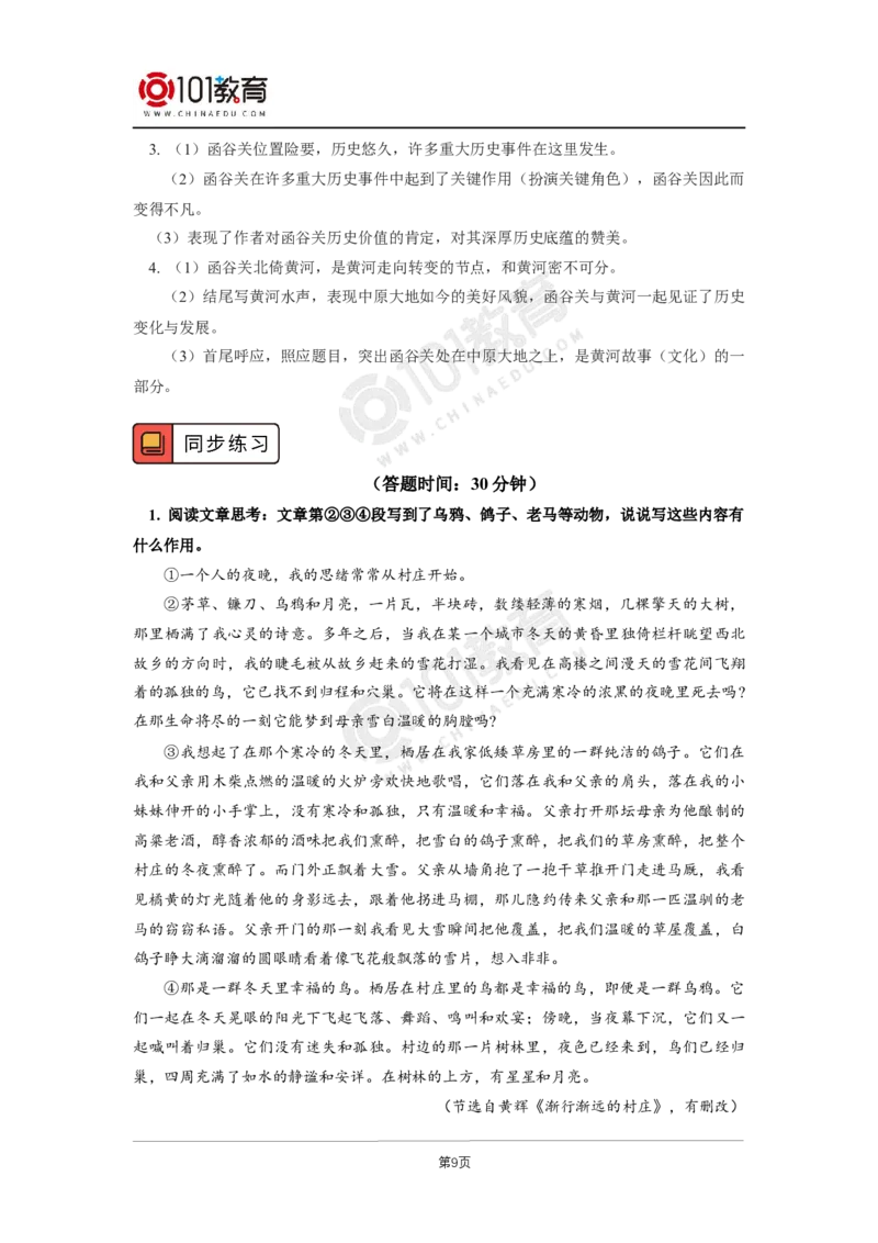 033《一个消逝了的山村》《秦腔》_同步视频课高中语文_新版人教版_新人教版高二语文选修上中下_新人教版高中语文选修下册_高二语文（选择性必修下册）学案练习