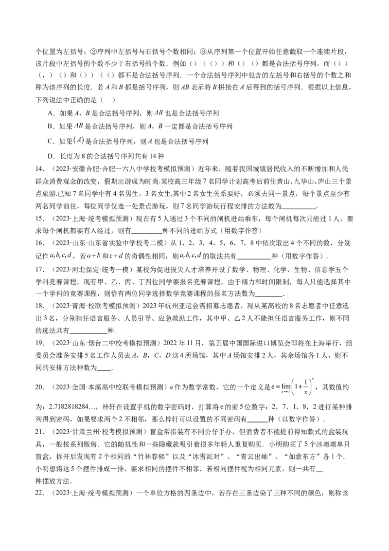 第02讲排列、组合（练习）（原卷版）_2.2025数学总复习_2024年新高考资料_1.2024一轮复习_2024年高考数学一轮复习讲练测（新教材新高考）_第十章计数原理、概率、随机变量及其分布