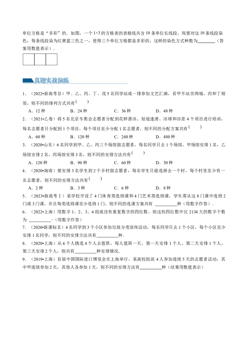 第02讲排列、组合（练习）（原卷版）_2.2025数学总复习_2024年新高考资料_1.2024一轮复习_2024年高考数学一轮复习讲练测（新教材新高考）_第十章计数原理、概率、随机变量及其分布