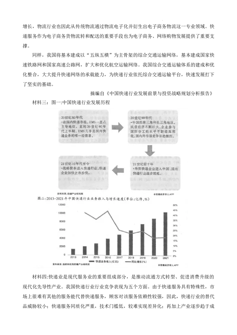 试题公众号：一枚试卷君_01高考语文_32023年新高考资料_3模拟题_老高考_2023届四川省泸州市高三二模语文试题_2023届四川省泸州市高三二模语文试题