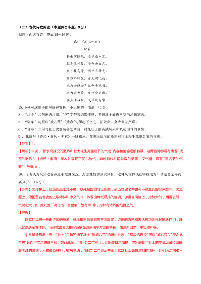 黄金卷04-赢在高考&middot;黄金8卷备战2024年高考语文模拟卷（新高考Ⅱ卷专用）（解析版）_01高考语文_4.22024年新高考资料_4.2024年高考模拟预测试卷
