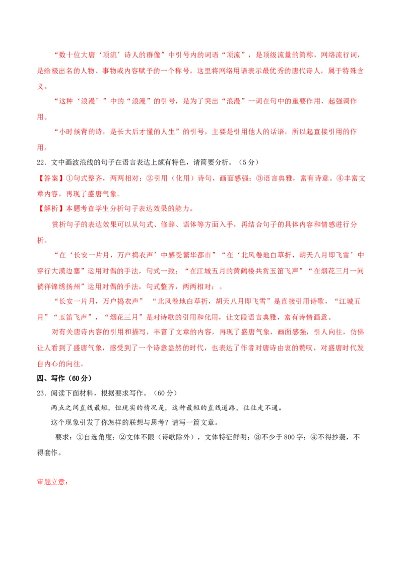 黄金卷04-赢在高考&middot;黄金8卷备战2024年高考语文模拟卷（新高考Ⅱ卷专用）（解析版）_01高考语文_4.22024年新高考资料_4.2024年高考模拟预测试卷