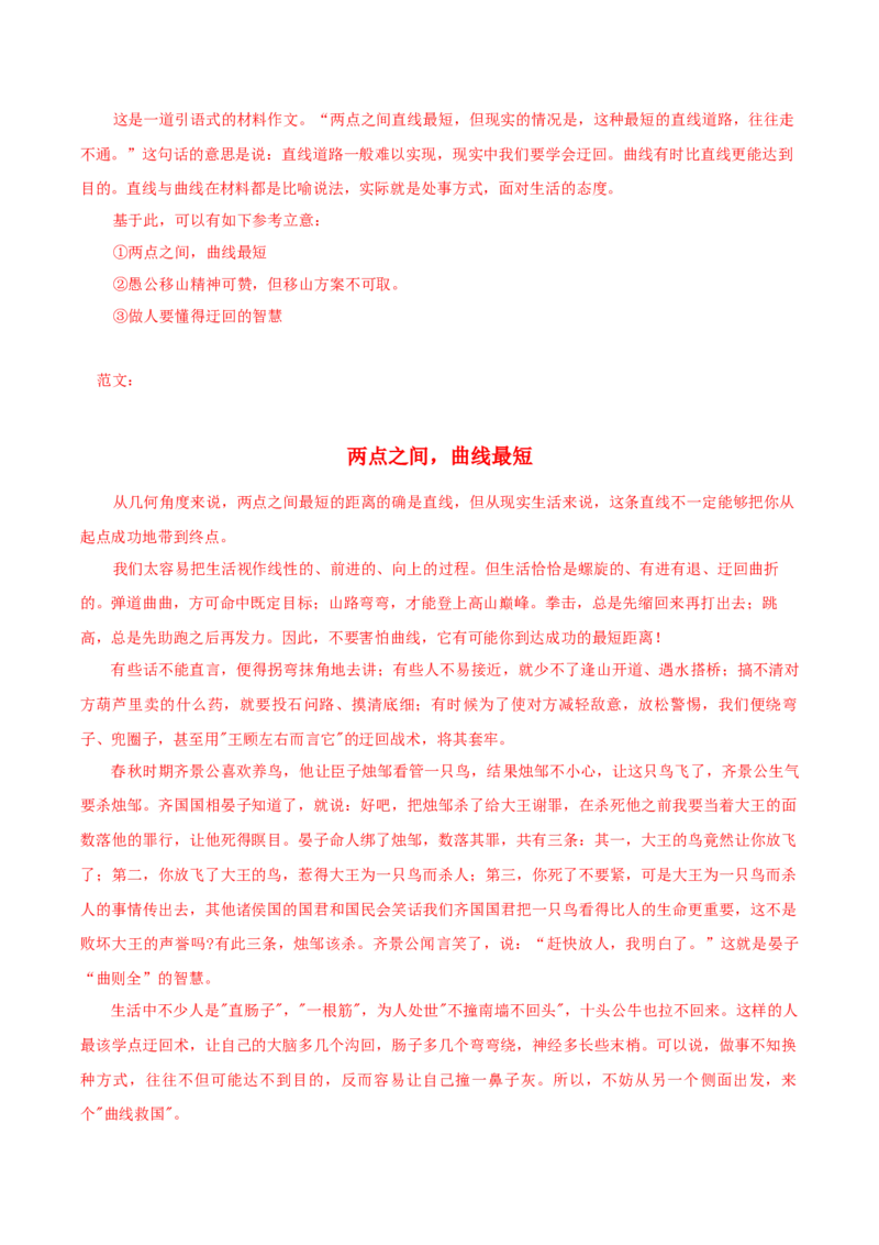 黄金卷04-赢在高考&middot;黄金8卷备战2024年高考语文模拟卷（新高考Ⅱ卷专用）（解析版）_01高考语文_4.22024年新高考资料_4.2024年高考模拟预测试卷