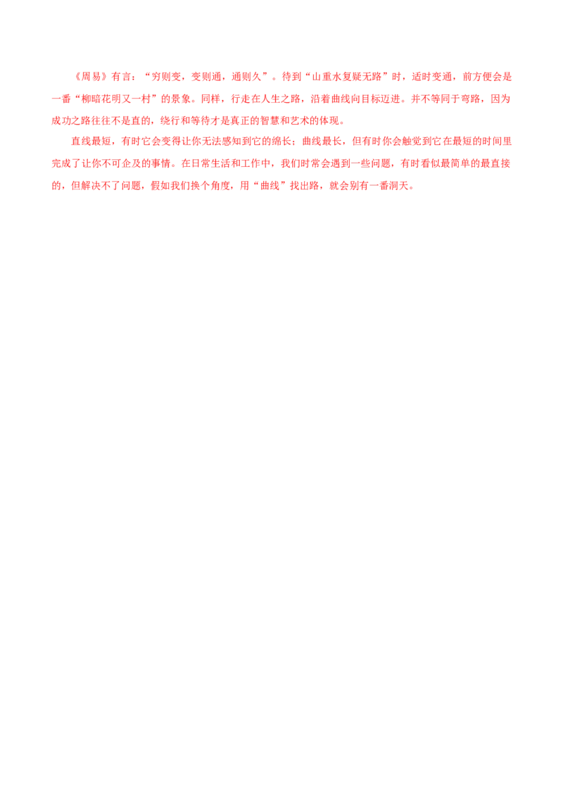黄金卷04-赢在高考&middot;黄金8卷备战2024年高考语文模拟卷（新高考Ⅱ卷专用）（解析版）_01高考语文_4.22024年新高考资料_4.2024年高考模拟预测试卷