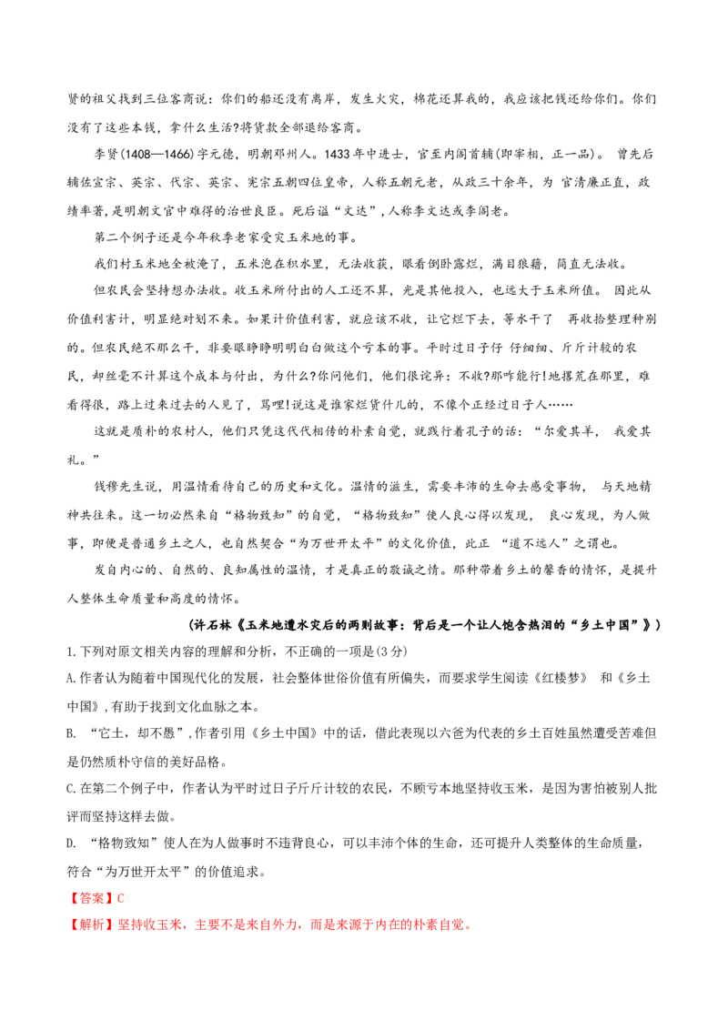 黄金卷04-赢在高考&middot;黄金8卷备战2024年高考语文模拟卷（新高考Ⅱ卷专用）（解析版）_01高考语文_4.22024年新高考资料_4.2024年高考模拟预测试卷