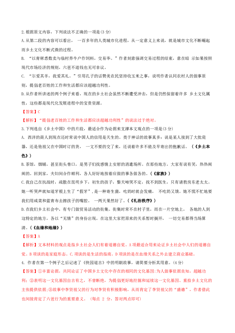 黄金卷04-赢在高考&middot;黄金8卷备战2024年高考语文模拟卷（新高考Ⅱ卷专用）（解析版）_01高考语文_4.22024年新高考资料_4.2024年高考模拟预测试卷