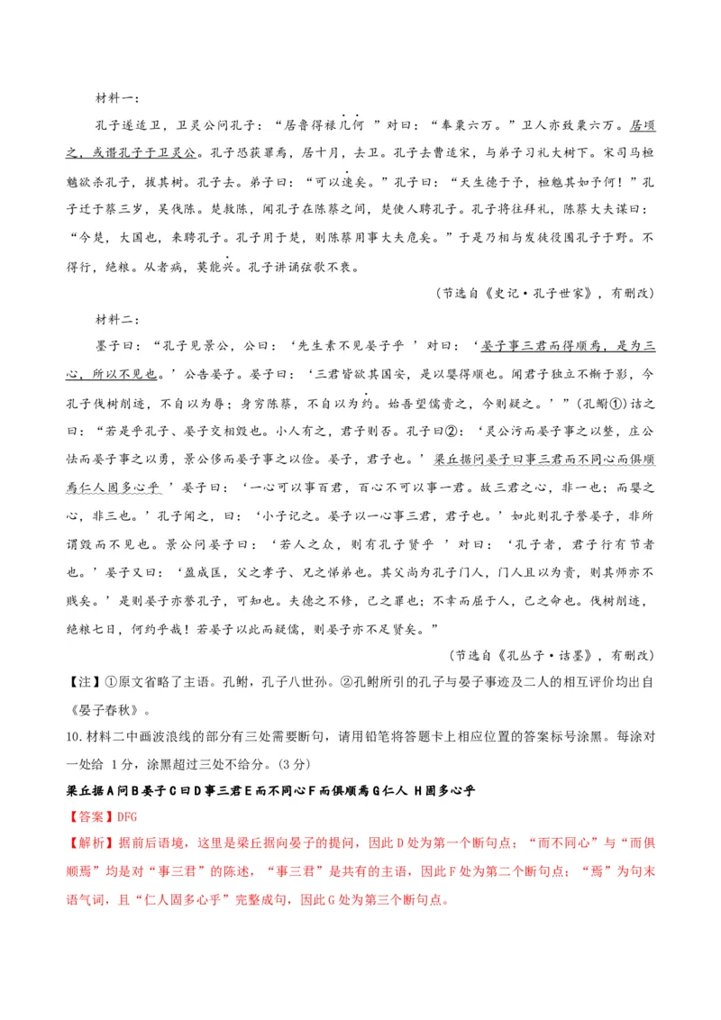 黄金卷04-赢在高考&middot;黄金8卷备战2024年高考语文模拟卷（新高考Ⅱ卷专用）（解析版）_01高考语文_4.22024年新高考资料_4.2024年高考模拟预测试卷