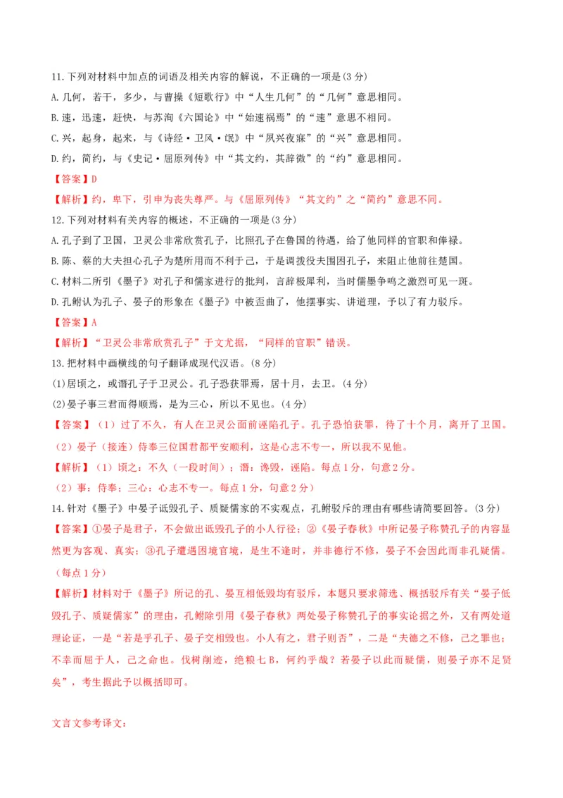 黄金卷04-赢在高考&middot;黄金8卷备战2024年高考语文模拟卷（新高考Ⅱ卷专用）（解析版）_01高考语文_4.22024年新高考资料_4.2024年高考模拟预测试卷