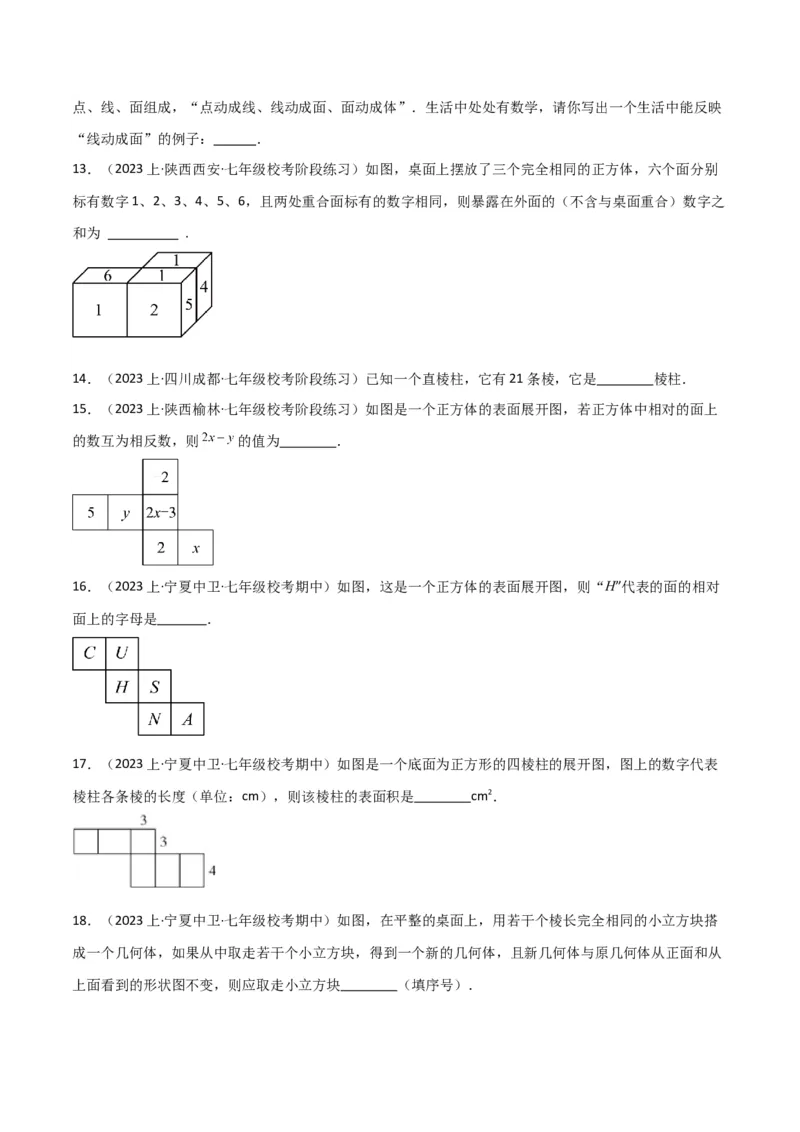 专题15几何图形（5个知识点4种题型1个易错点3个中考考点）（学生版）_初中数学_七年级数学上册（人教版）_常见题型通关讲解练-V3