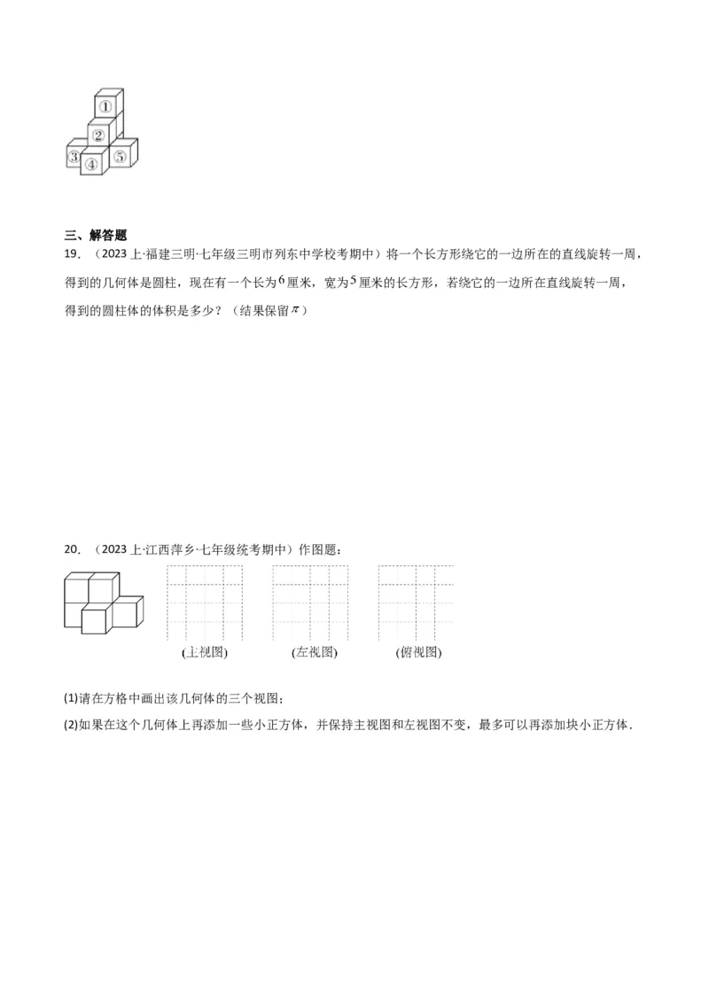 专题15几何图形（5个知识点4种题型1个易错点3个中考考点）（学生版）_初中数学_七年级数学上册（人教版）_常见题型通关讲解练-V3