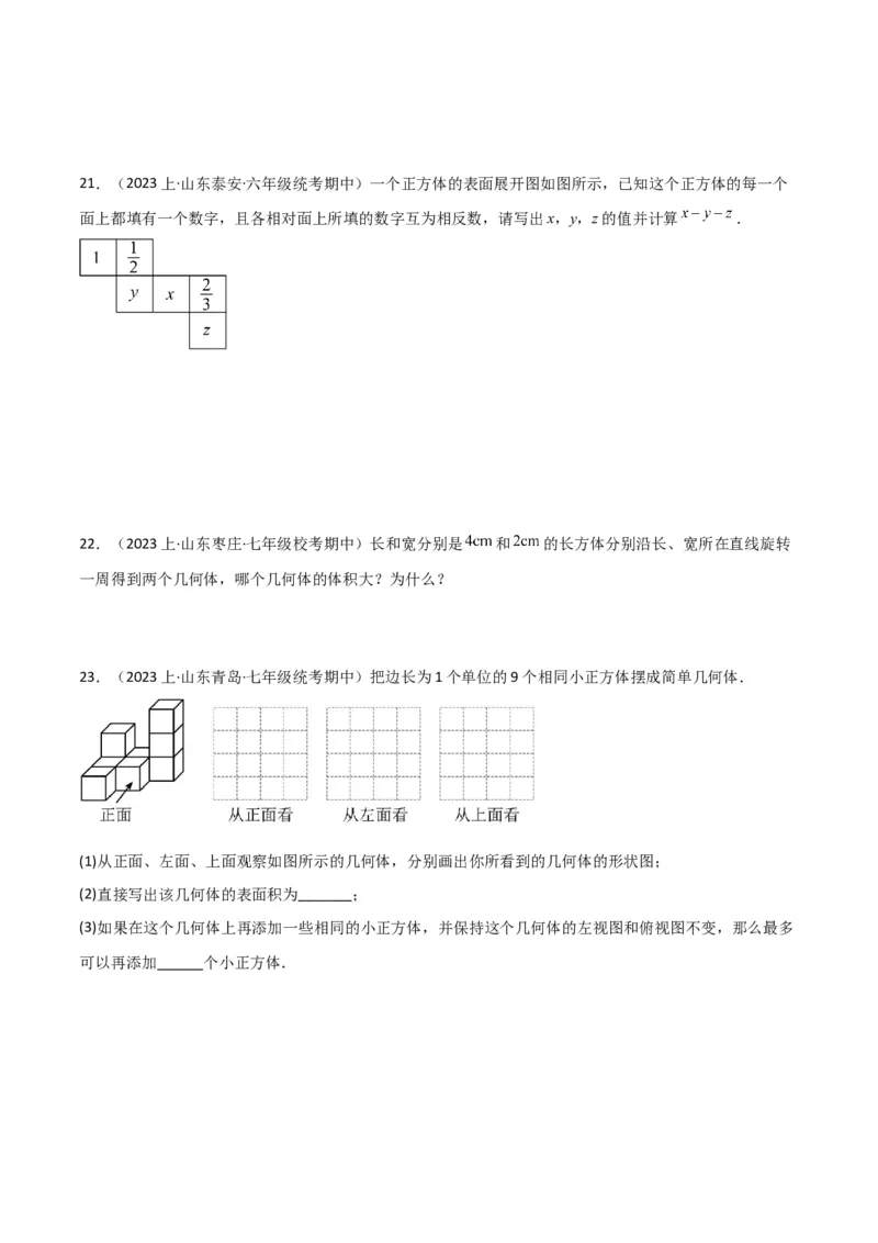 专题15几何图形（5个知识点4种题型1个易错点3个中考考点）（学生版）_初中数学_七年级数学上册（人教版）_常见题型通关讲解练-V3