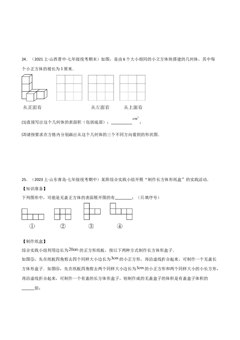 专题15几何图形（5个知识点4种题型1个易错点3个中考考点）（学生版）_初中数学_七年级数学上册（人教版）_常见题型通关讲解练-V3