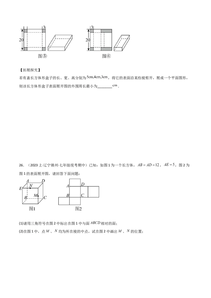 专题15几何图形（5个知识点4种题型1个易错点3个中考考点）（学生版）_初中数学_七年级数学上册（人教版）_常见题型通关讲解练-V3