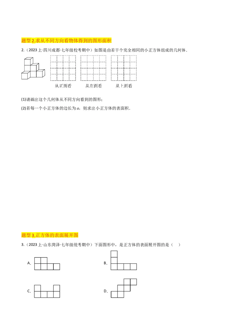 专题15几何图形（5个知识点4种题型1个易错点3个中考考点）（学生版）_初中数学_七年级数学上册（人教版）_常见题型通关讲解练-V3