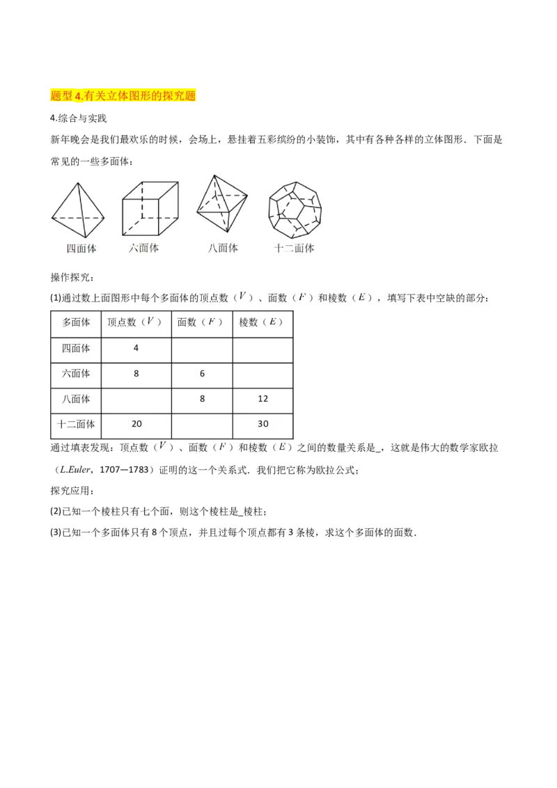 专题15几何图形（5个知识点4种题型1个易错点3个中考考点）（学生版）_初中数学_七年级数学上册（人教版）_常见题型通关讲解练-V3