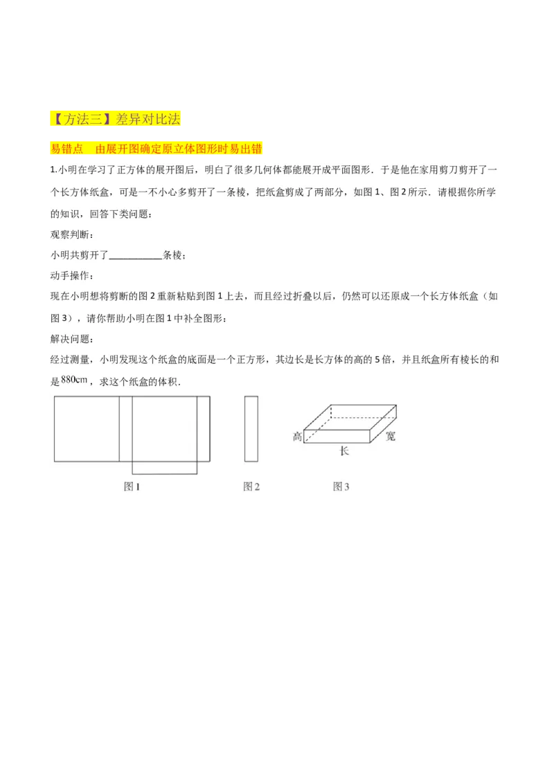 专题15几何图形（5个知识点4种题型1个易错点3个中考考点）（学生版）_初中数学_七年级数学上册（人教版）_常见题型通关讲解练-V3
