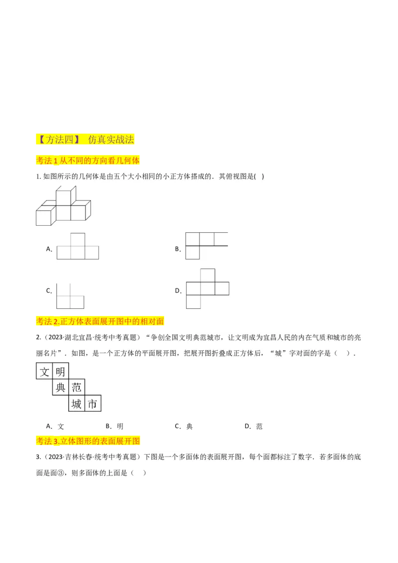 专题15几何图形（5个知识点4种题型1个易错点3个中考考点）（学生版）_初中数学_七年级数学上册（人教版）_常见题型通关讲解练-V3