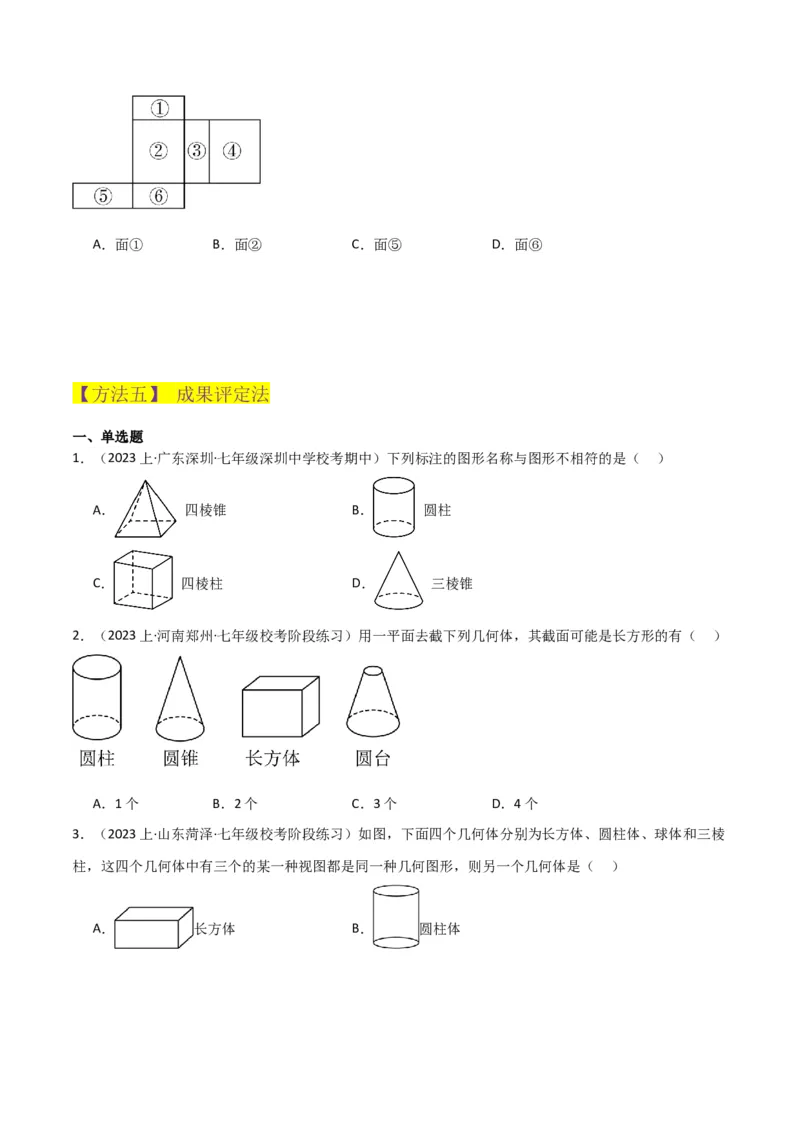专题15几何图形（5个知识点4种题型1个易错点3个中考考点）（学生版）_初中数学_七年级数学上册（人教版）_常见题型通关讲解练-V3