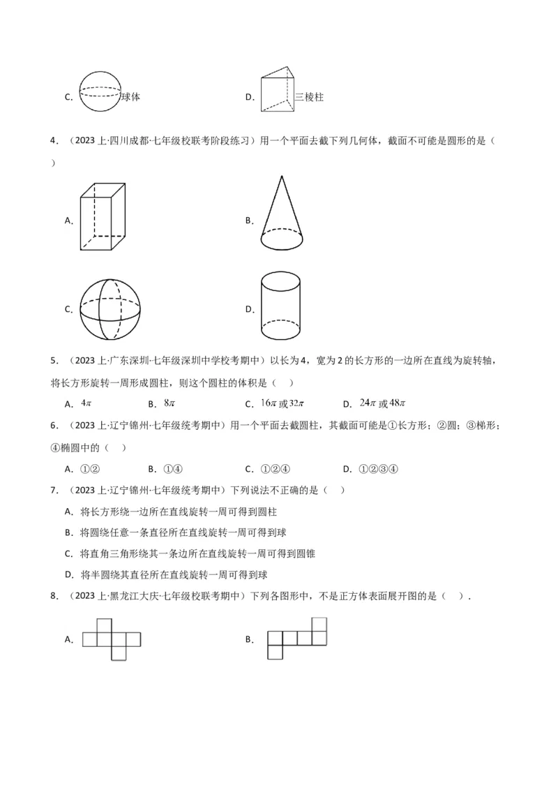 专题15几何图形（5个知识点4种题型1个易错点3个中考考点）（学生版）_初中数学_七年级数学上册（人教版）_常见题型通关讲解练-V3