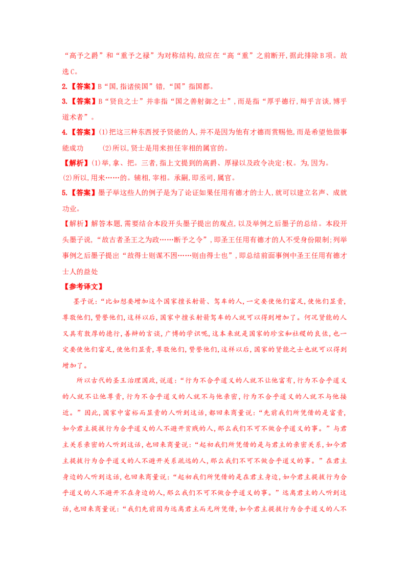6.《兼爱》原文+重点字词、文言现象+翻译+把关题2020-2021学年高二语文文言文知识梳理（统编版选择性必修上册）_高语_人教版高中语文_03部编高中语文选择性必修上册