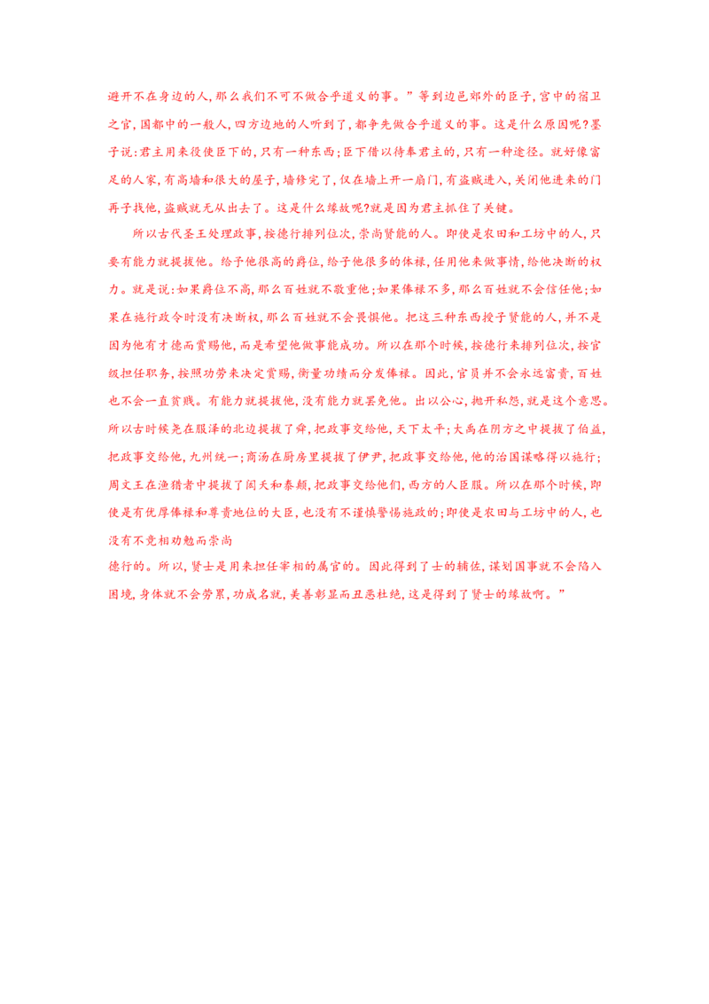 6.《兼爱》原文+重点字词、文言现象+翻译+把关题2020-2021学年高二语文文言文知识梳理（统编版选择性必修上册）_高语_人教版高中语文_03部编高中语文选择性必修上册