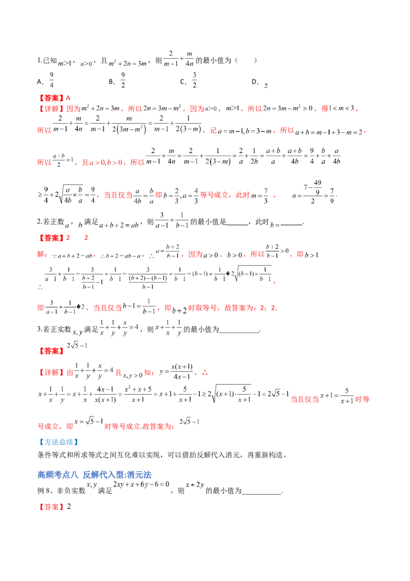 第02讲等式性质与不等式（讲）-2023年高考数学一轮复习讲练测（全国通用）（解析版）_2.2025数学总复习_赠品通用版（老高考）复习资料_一轮复习_专题02等式与不等式