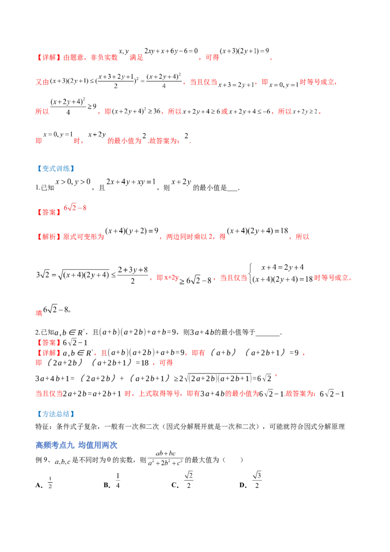第02讲等式性质与不等式（讲）-2023年高考数学一轮复习讲练测（全国通用）（解析版）_2.2025数学总复习_赠品通用版（老高考）复习资料_一轮复习_专题02等式与不等式