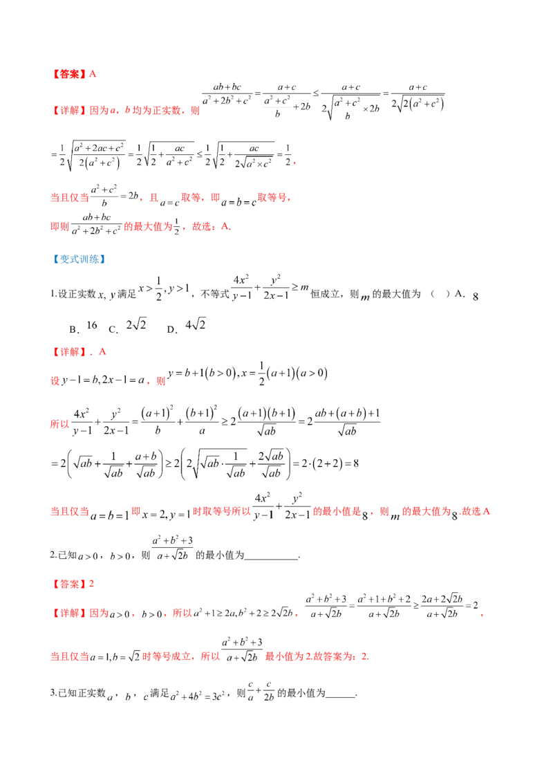 第02讲等式性质与不等式（讲）-2023年高考数学一轮复习讲练测（全国通用）（解析版）_2.2025数学总复习_赠品通用版（老高考）复习资料_一轮复习_专题02等式与不等式