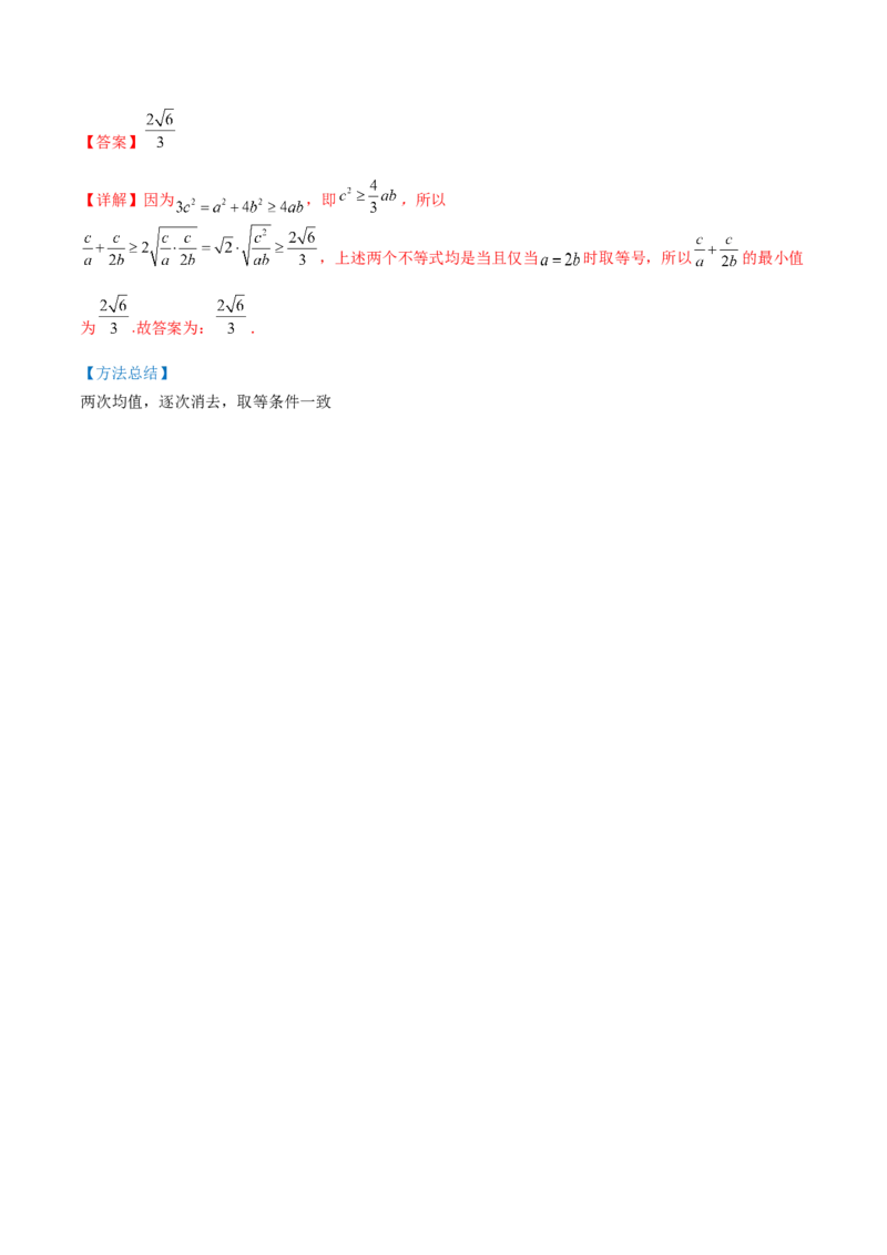 第02讲等式性质与不等式（讲）-2023年高考数学一轮复习讲练测（全国通用）（解析版）_2.2025数学总复习_赠品通用版（老高考）复习资料_一轮复习_专题02等式与不等式