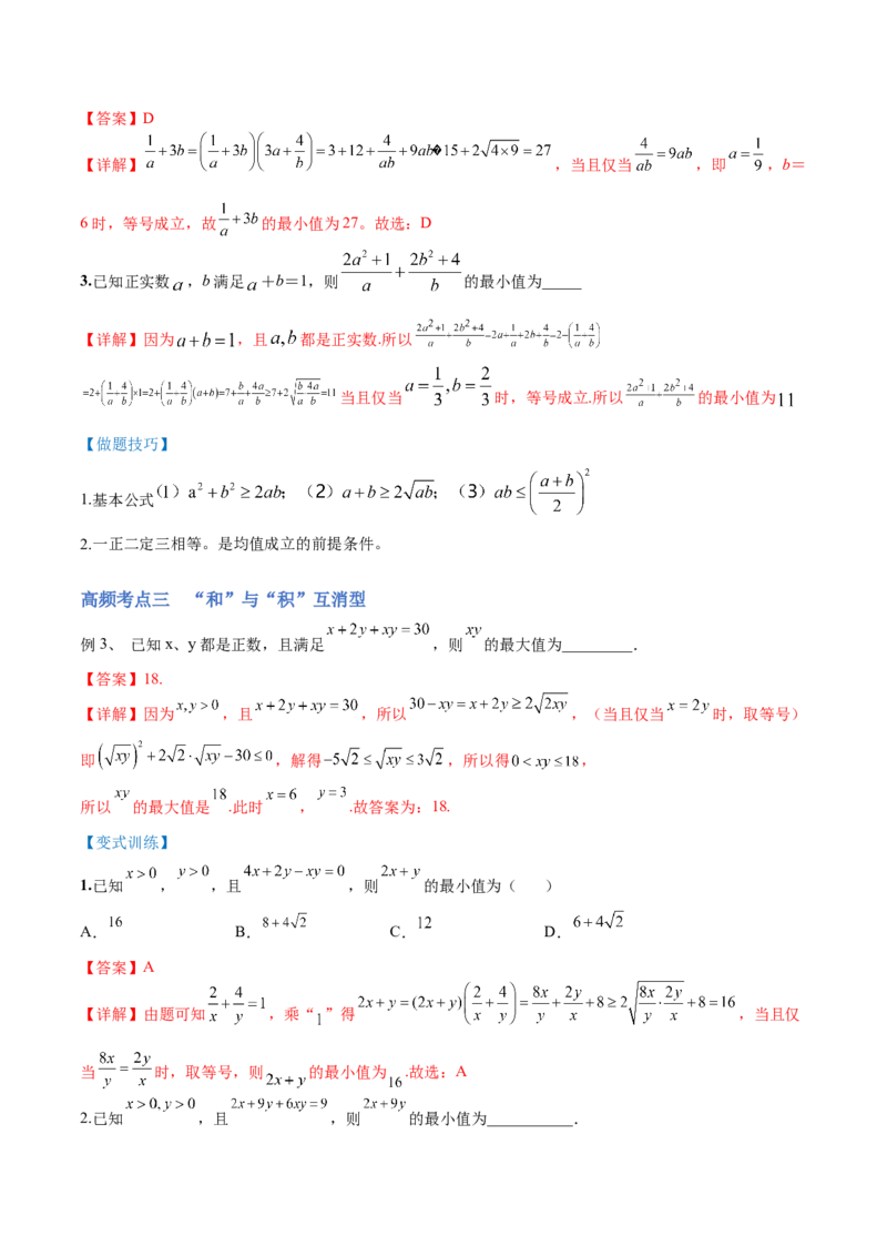 第02讲等式性质与不等式（讲）-2023年高考数学一轮复习讲练测（全国通用）（解析版）_2.2025数学总复习_赠品通用版（老高考）复习资料_一轮复习_专题02等式与不等式