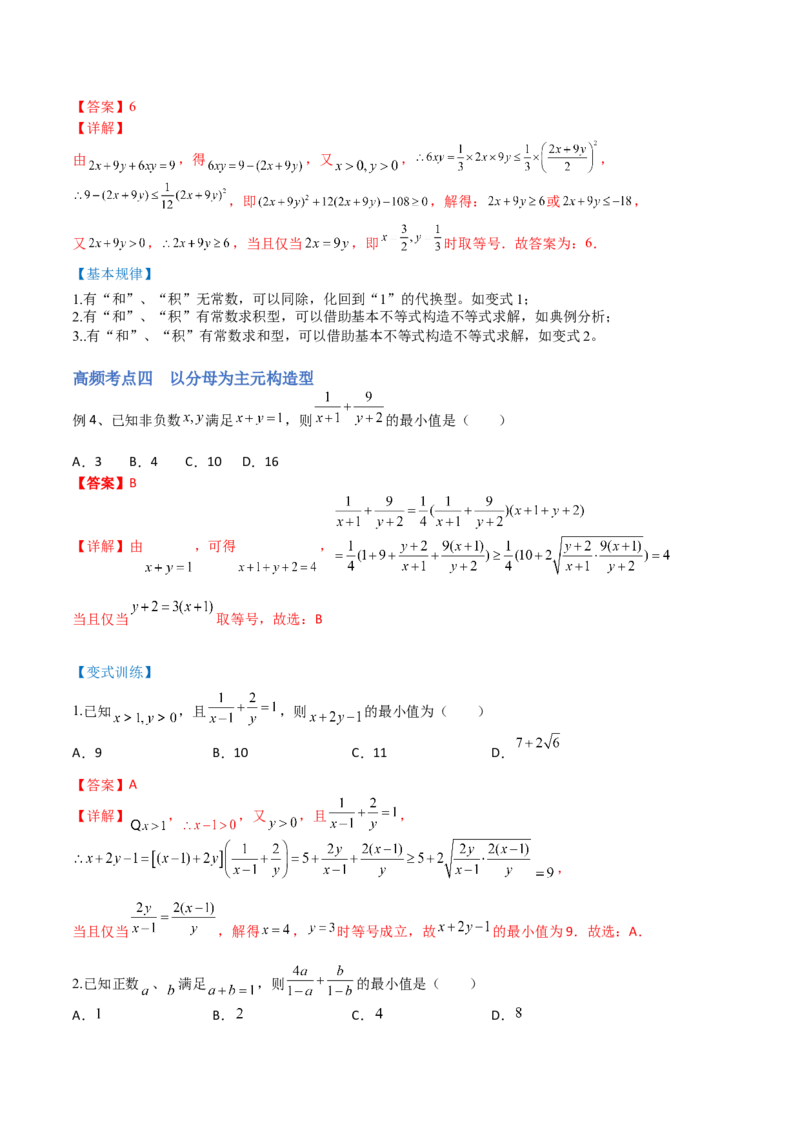 第02讲等式性质与不等式（讲）-2023年高考数学一轮复习讲练测（全国通用）（解析版）_2.2025数学总复习_赠品通用版（老高考）复习资料_一轮复习_专题02等式与不等式