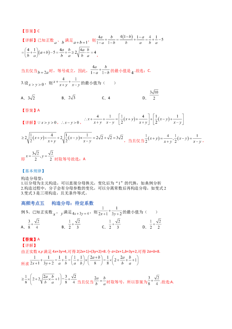 第02讲等式性质与不等式（讲）-2023年高考数学一轮复习讲练测（全国通用）（解析版）_2.2025数学总复习_赠品通用版（老高考）复习资料_一轮复习_专题02等式与不等式