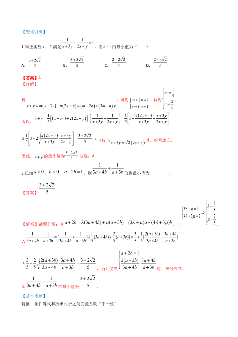第02讲等式性质与不等式（讲）-2023年高考数学一轮复习讲练测（全国通用）（解析版）_2.2025数学总复习_赠品通用版（老高考）复习资料_一轮复习_专题02等式与不等式