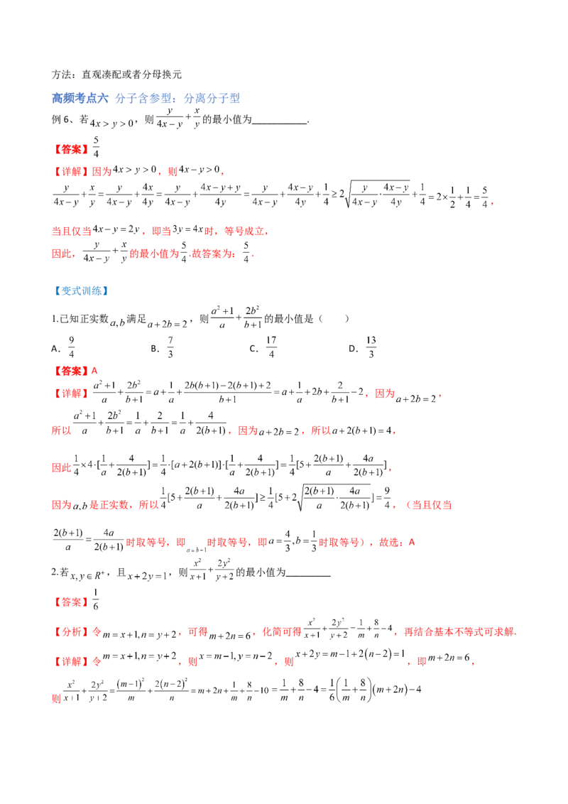 第02讲等式性质与不等式（讲）-2023年高考数学一轮复习讲练测（全国通用）（解析版）_2.2025数学总复习_赠品通用版（老高考）复习资料_一轮复习_专题02等式与不等式