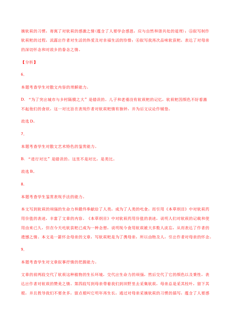 黄金卷11-赢在高考&middot;黄金20卷备战2021年高考语文全真模拟卷（新高考版）（解析版）_01高考语文_12021年新高考资料