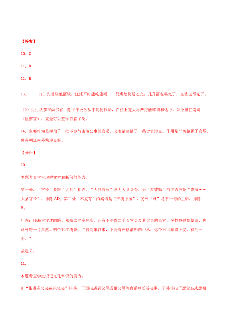 黄金卷11-赢在高考&middot;黄金20卷备战2021年高考语文全真模拟卷（新高考版）（解析版）_01高考语文_12021年新高考资料