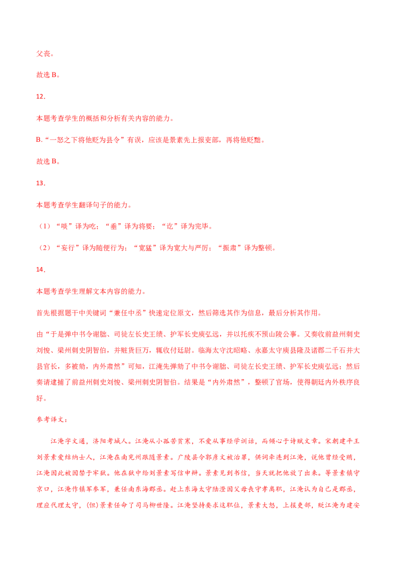 黄金卷11-赢在高考&middot;黄金20卷备战2021年高考语文全真模拟卷（新高考版）（解析版）_01高考语文_12021年新高考资料