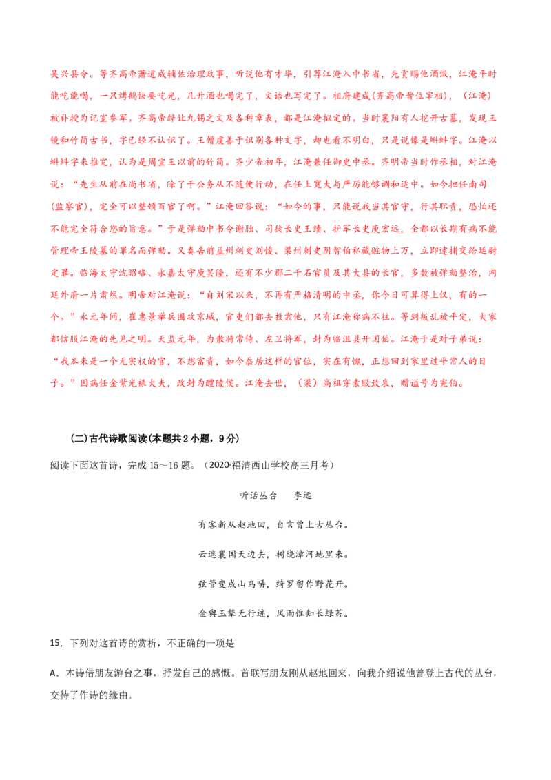 黄金卷11-赢在高考&middot;黄金20卷备战2021年高考语文全真模拟卷（新高考版）（解析版）_01高考语文_12021年新高考资料