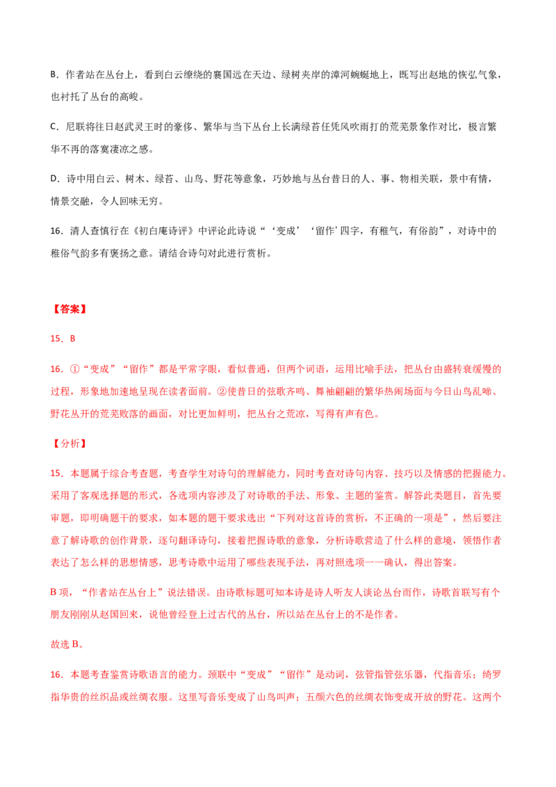 黄金卷11-赢在高考&middot;黄金20卷备战2021年高考语文全真模拟卷（新高考版）（解析版）_01高考语文_12021年新高考资料